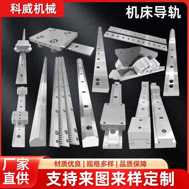 机床导轨高精密直线矩形三角重载U型V型滚轮镶钢燕尾槽滑轨可定