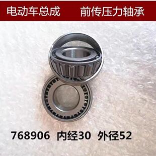 768906电动摩托三轮车压力锥形轴承圆锥滚轴承前叉龙头方向轴承