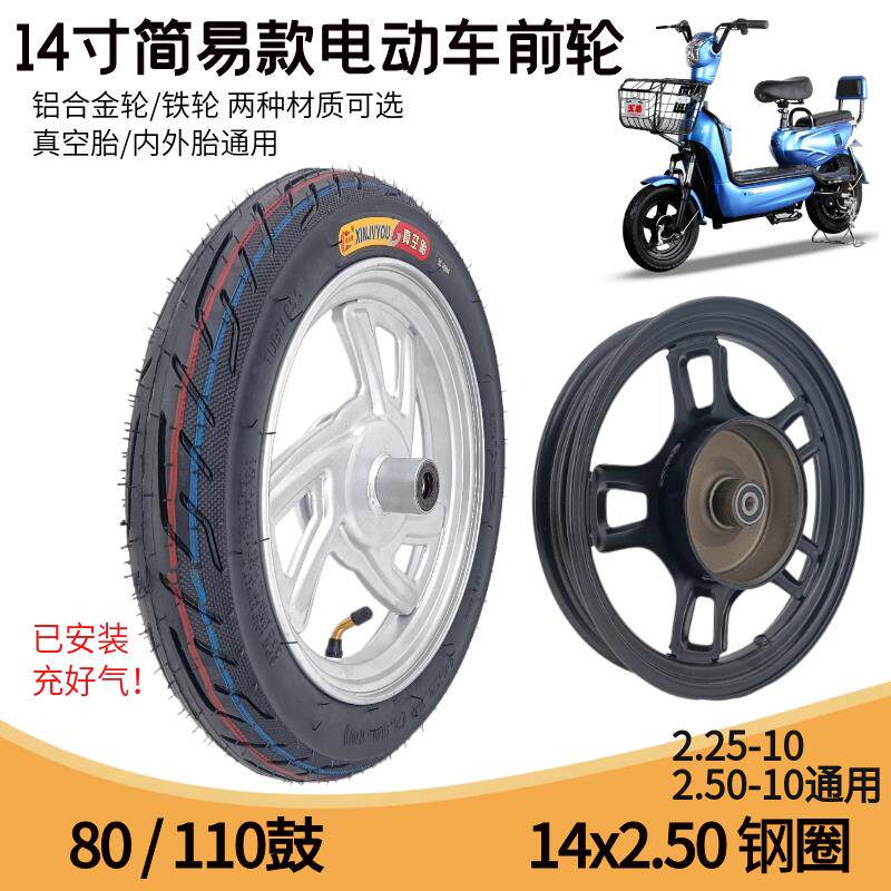 电动车前轮子14寸大小鼓轮毂14X2.50-10真空胎钢圈60/100-10防爆