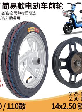 电动车前轮子14寸大小鼓轮毂14X2.50-10真空胎钢圈60/100-10碟煞
