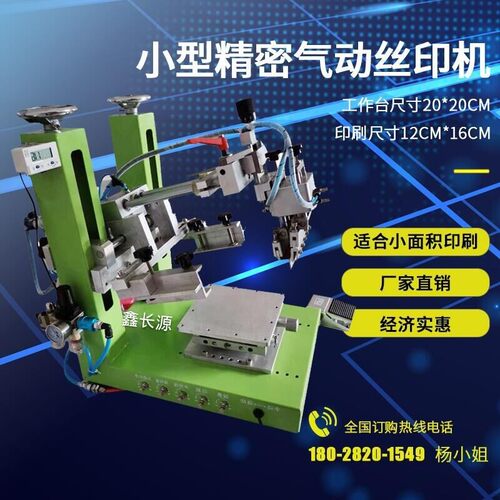 厂家直销新款精密丝印机小型精密丝印台气动印刷机精密型