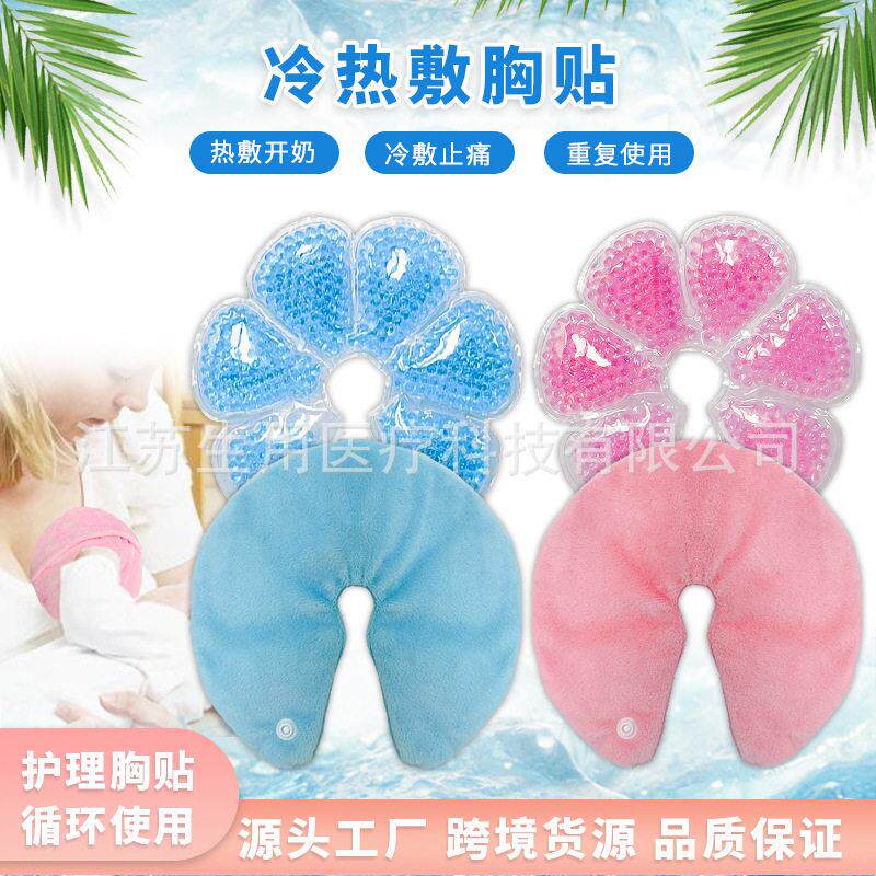 跨境乳房冰袋 乳腺疏通堵奶涨奶冷敷贴 产妇胸部冰贴乳房冷热敷垫