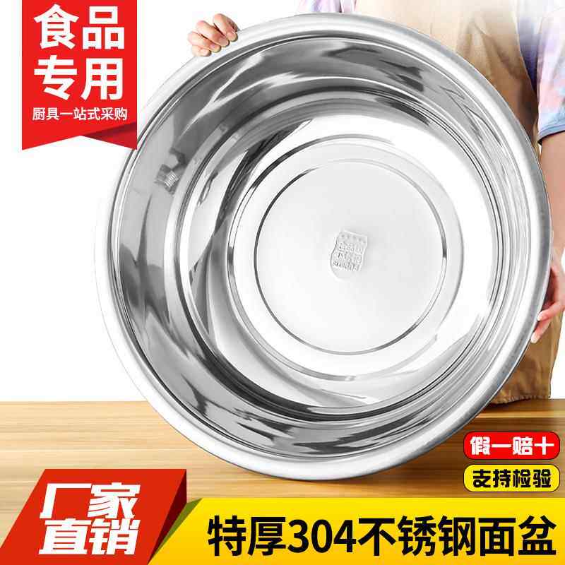 304不锈钢食品级盆特厚面盆圆形厨房洗菜盆和面 面洗脸盆洗屁屁盆