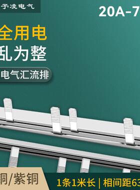 2P漏电63A汇流排20A32A40A60A70A紫铜空开漏保连接件断路器接线条