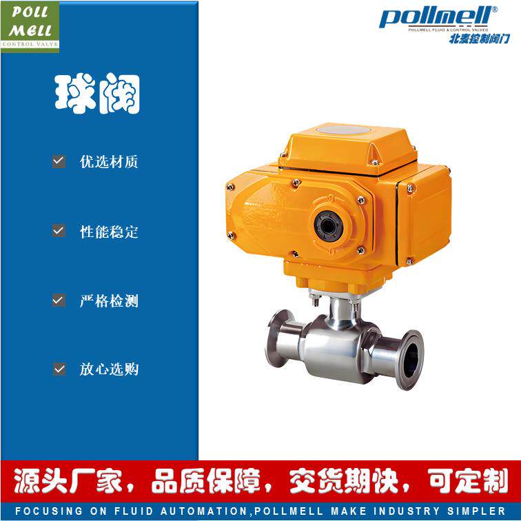 Q981F-16P电动食品卫生级卡箍球阀快装开关调节型纯水制药