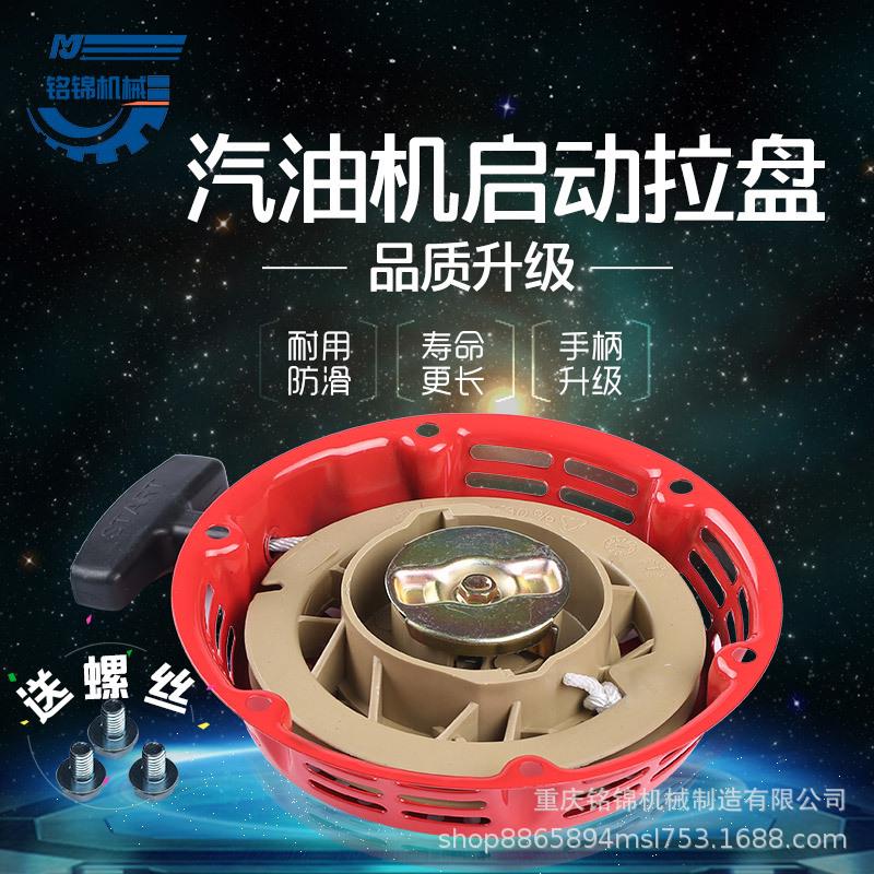汽油发电机抽水泵配件170F 188F 3/8kw手拉盘 圆形六角形启动拉盘