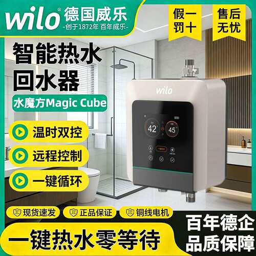 wilo德国威乐回水器水魔方智能自动家用循环泵热水循环静音回水泵