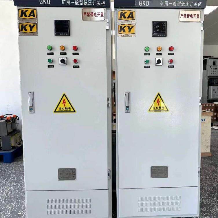 矿用配电箱GKD一般型低压开关柜KAKY矿安箱矿井开关箱成套控制柜