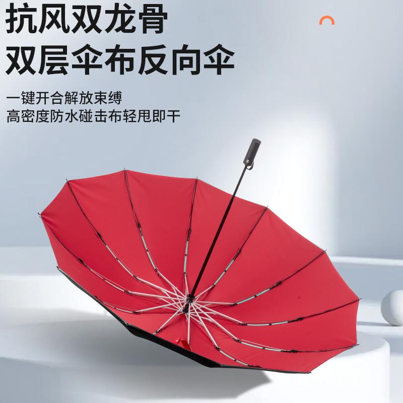 现反向伞JWE双层伞布防晒加固抗风加加两厚家用晴雨用大自货动伞