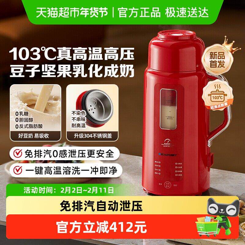 德国蓝宝高压破壁豆浆机家用小型全自动多功能料理副食品机2026新
