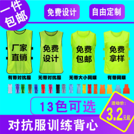 对抗服足球篮球训练背心分组分队服宣传马甲拓展广告飞盘定制