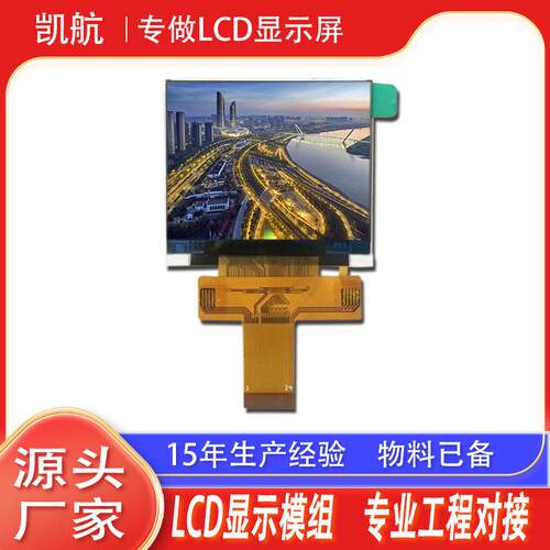 LCD仪器仪表显示屏 2.4寸彩色屏MIPI接口液晶屏模组可加触摸
