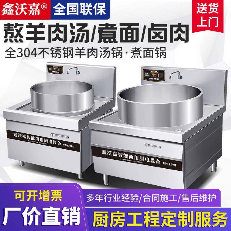鑫沃嘉电磁灶304不锈钢大锅灶煮面熬汤炉卤肉兰州牛肉面牛羊肉锅