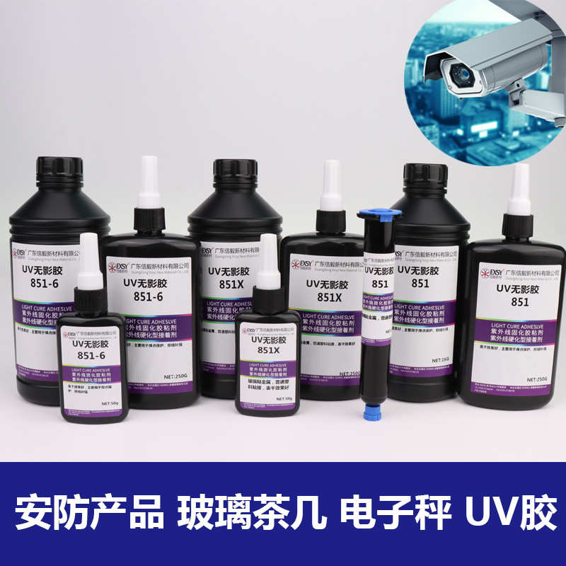 UV胶水安防专用UV无影胶端子排线补强透明胶焊点保护紫外线树脂胶