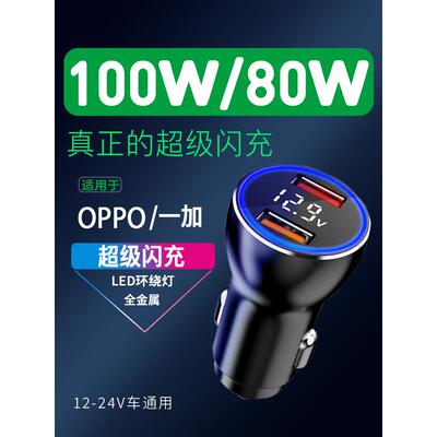 适用OPPO一加100W80W65W60W车载充电器findx6/5/3pro超级闪充车充