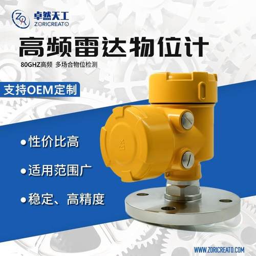 雷达物位计生产厂家盲区小固体液体仪表远程操作DC24V喇叭口可选