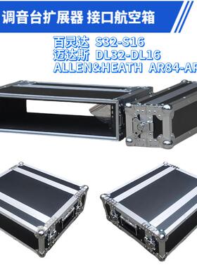 迈达斯DL3216百灵达S3216艾伦AR84 2414声艺混音器扩展接口航空箱