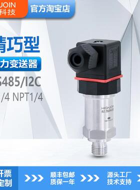 HPM130小巧型压力变送器扩散硅压力传感器0.1%高精度4-20mA/RS485