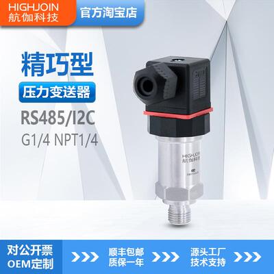 HPM130小巧型压力变送器扩散硅压力传感器0.1%高精度4-20mA/RS485