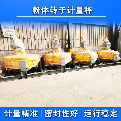 全自动水泥厂用粉体配料秤煤粉给料机粉煤灰计量转子秤