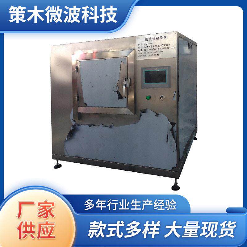 微波热解炉仪裂解炉生活垃圾焚烧炉工业温热电加热微波裂解炉