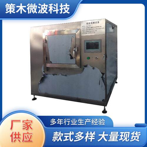 微波热解炉仪裂解炉生活垃圾焚烧炉工业温热电加热微波裂解炉