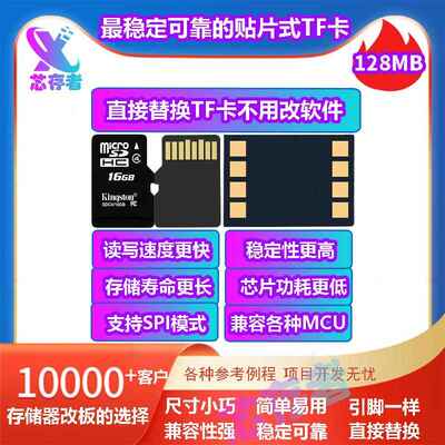SDNAND128MB 读写速度快 稳定性高 支持SPI协议 兼容各种MCU平台