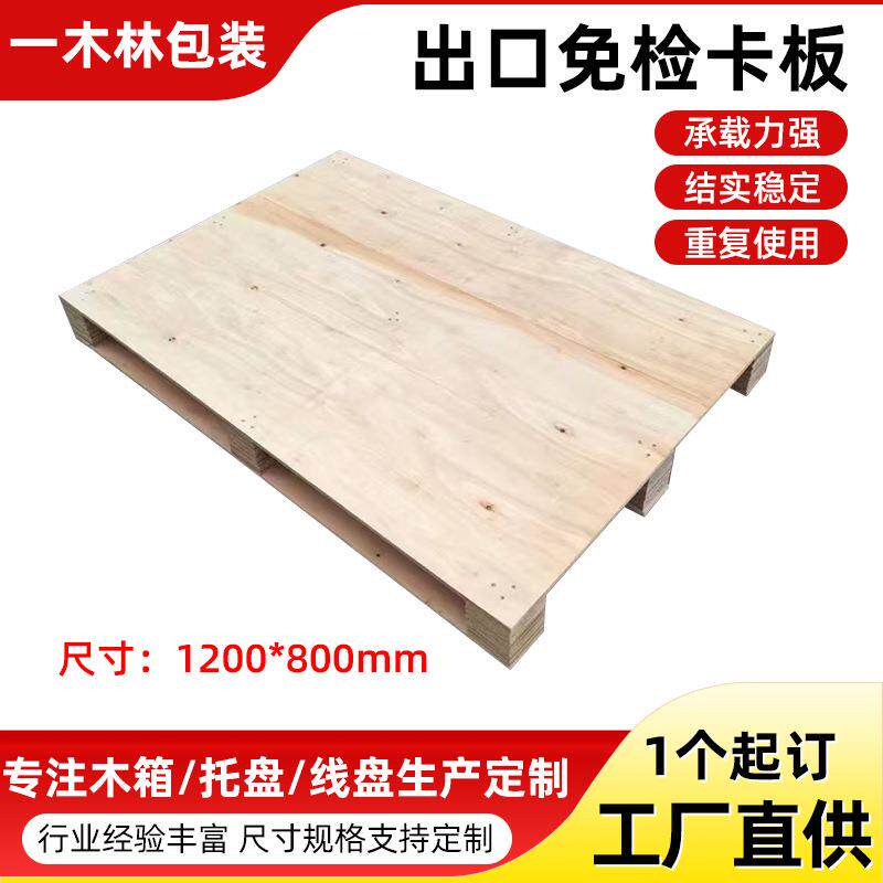 外贸装柜使用免熏蒸木托盘垫仓叉车栈板物流环保复合卡板工厂生产