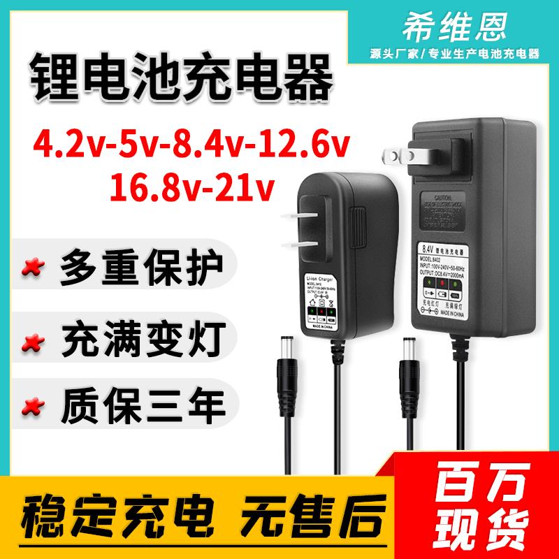 4.2V5V8.4V12.6V16.8V21V25.2V锂电池充电器1A2A18650头灯适配器