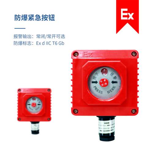 手动按钮 一键求助按钮 艾礼安ALA-EX防爆紧急按钮