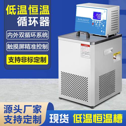 实验室低温恒温槽低温恒温循环搅拌器水浴锅低温恒温反应槽现货