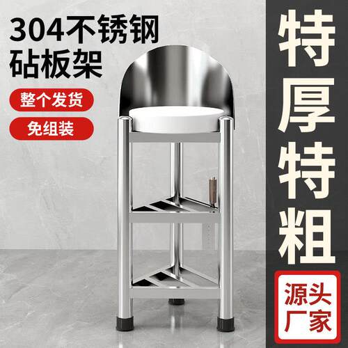 加厚304不锈钢砧板架家用带围板菜板架商用厨房砍骨菜墩架三脚架