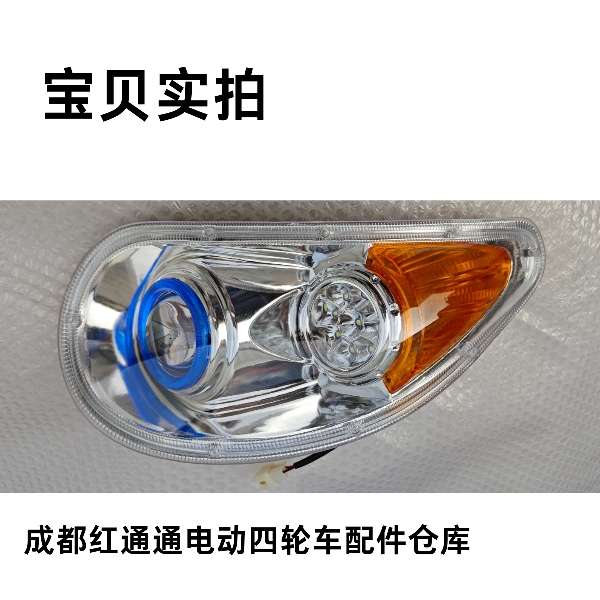 电动四轮车电动三轮车老年代步车大灯小飞龙大灯总成配件