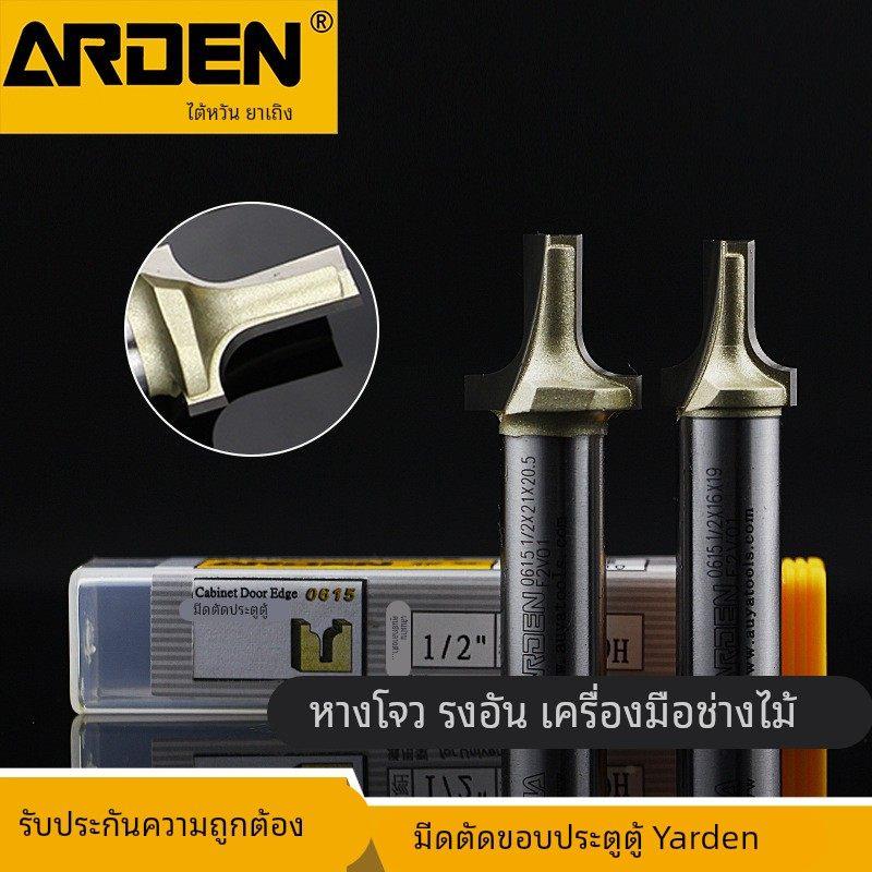 雅登切割刀橱柜门边倒角清底直刃圆弧刀切割倒角木工电木铣刀0615