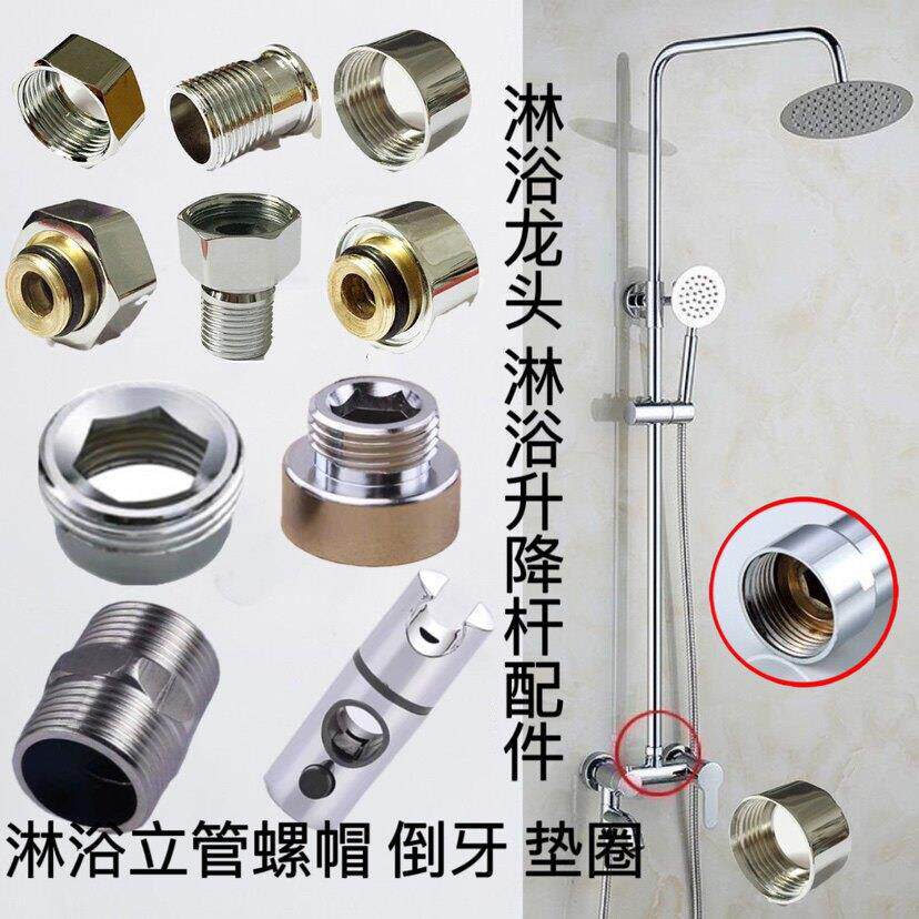 淋浴花洒配件花洒升降杆固定螺帽六分接口螺母专用螺丝接头反牙