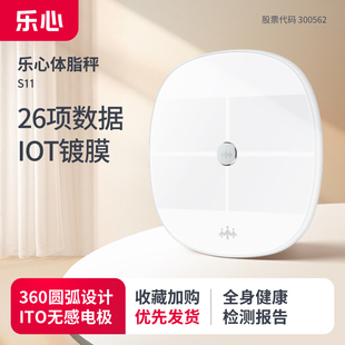 乐心体脂秤S11智能精准家用减脂测体重健康家居电子称