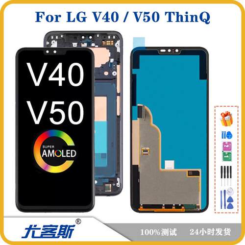 适用 LG V40 / V50 ThinQ 屏幕总成原装液晶显示内外一体屏