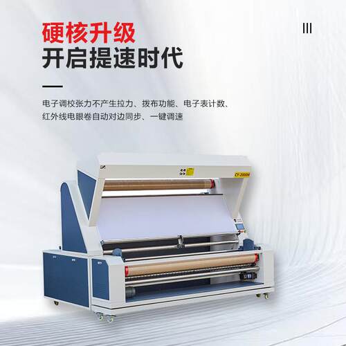 CY-2000N服装厂用双变频器调速数码计数器针梭织面料两用验布机