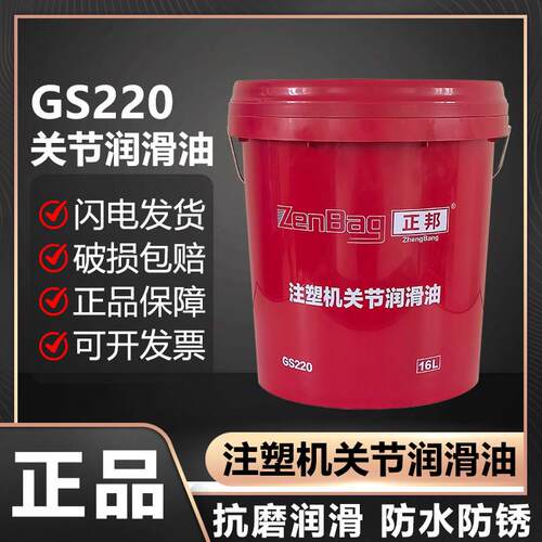 注塑机关节润滑油GS220海天海雄海达震雄注塑机液压油专用关节油
