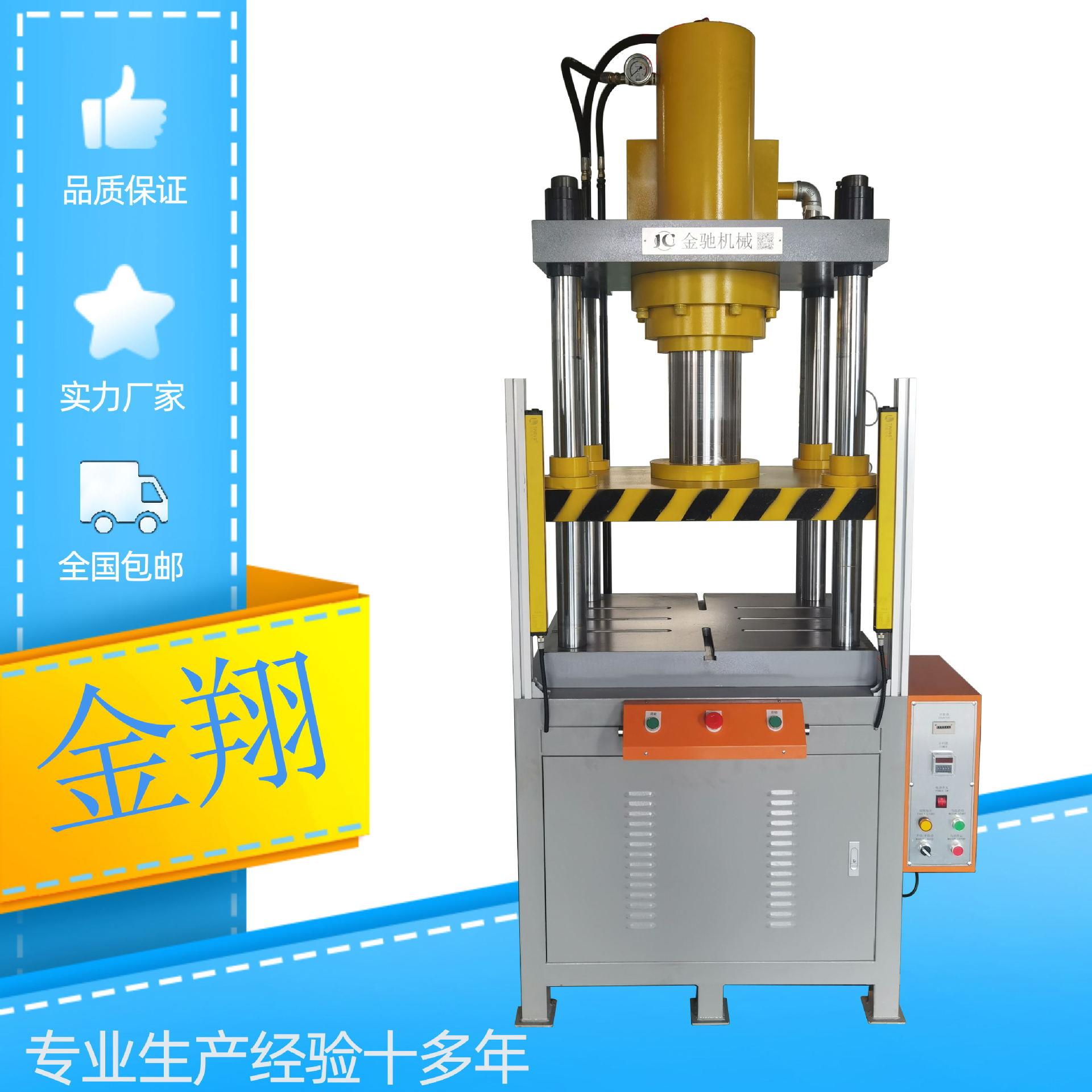 东莞金翔小型四柱子母缸快慢速液压机金属粉末成型油压机可非标