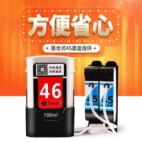 hp45墨盒连续供墨系统手持喷码机服装绘图仪cad唛架机墨仓式连续