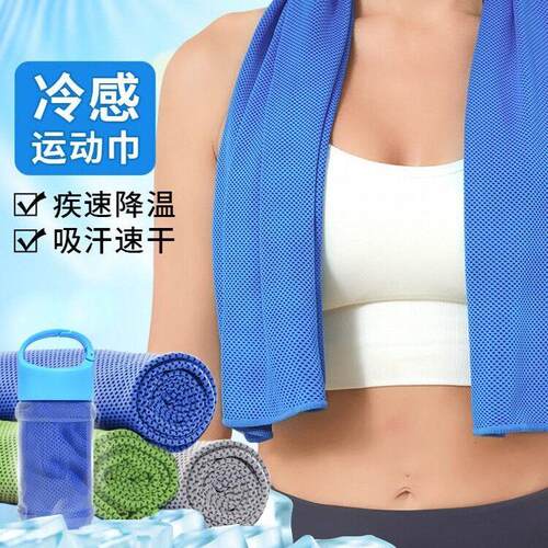 健身房干冰户外降温毛巾运动汗水