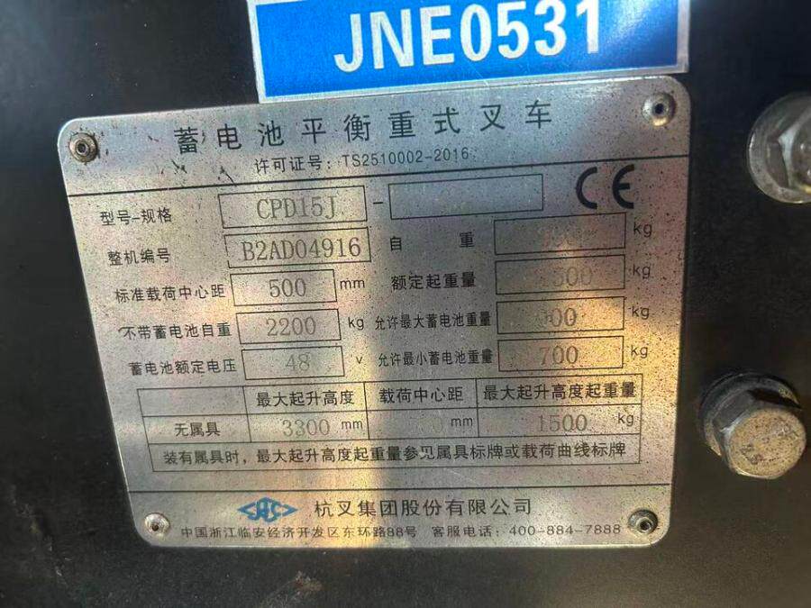 3月17日扬州委托-资产处置杭州电的叉车一台,充电器齐全,正常使用网络拍卖公告