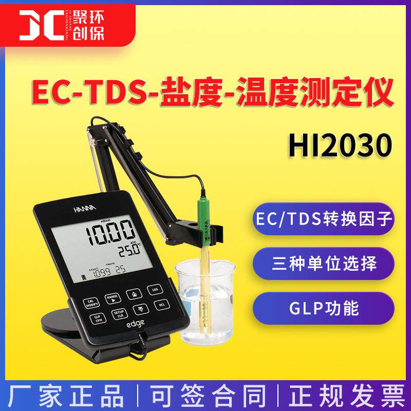 哈纳HI2030平板EC-TDS-盐度-温度测定仪