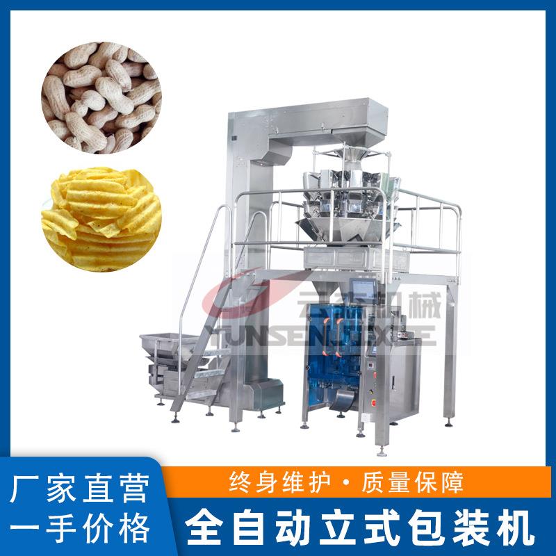 云森大米花生颗粒包装机 干货膨化食品包装机械 玉米红薯干封口机
