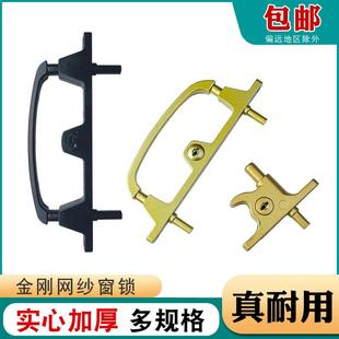 金刚网纱窗两点锁铝合金纱窗平移把手锁阳台框中框窗拉手锁扣配件