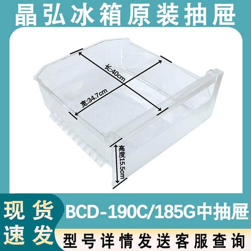 适用于 于晶弘冰箱全新抽屉BCD-190C BCD-185G冷冻室中下抽屉 盒