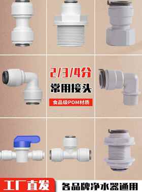 净水器配件完整集合2点3点直肘开关阀净水器配件Pe管转换快速连接
