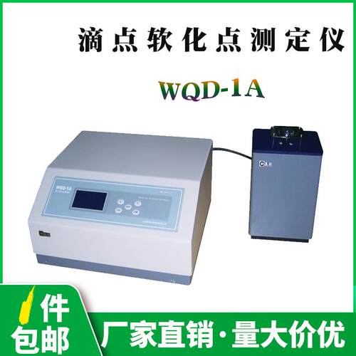 上海易测WQD-1A滴点化点测定仪沥青凡士林煤焦油滴点软化点测试仪