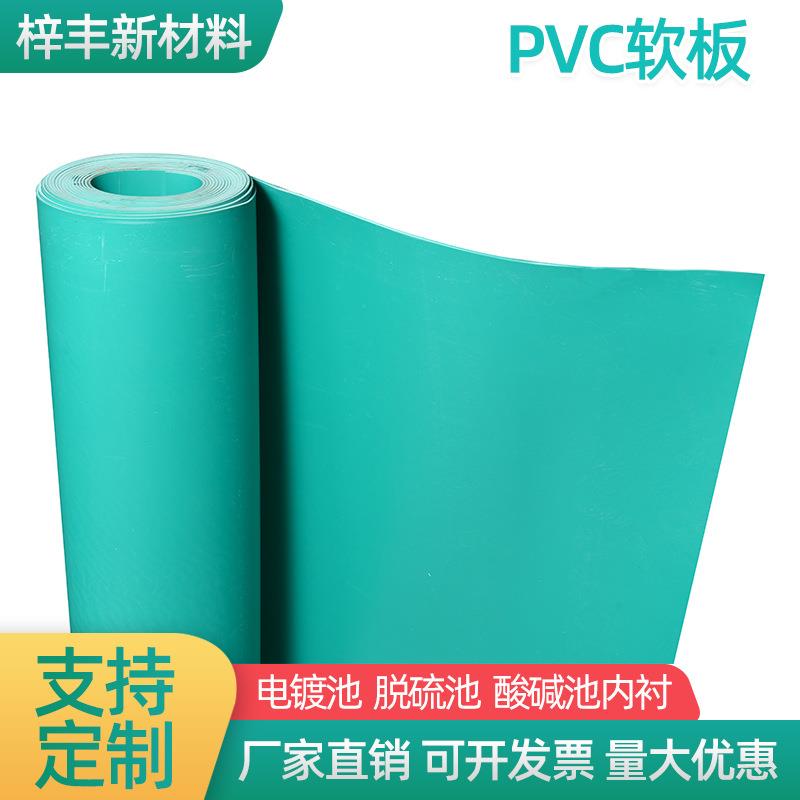 塑料软板PVC软板化工酸池垫耐酸塑料板抗老化绝缘垫PVC软板